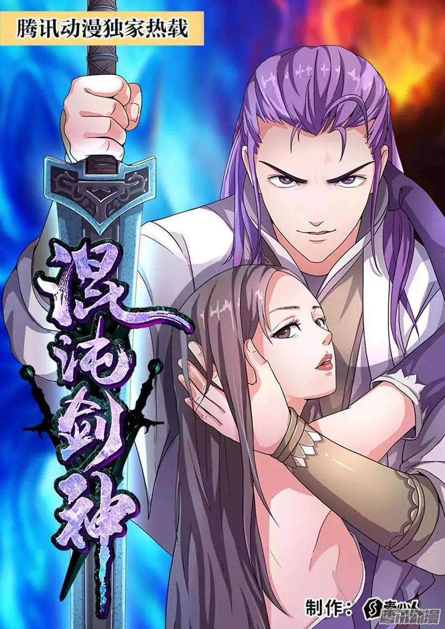 Chaotic Sword God Chapter 1 6